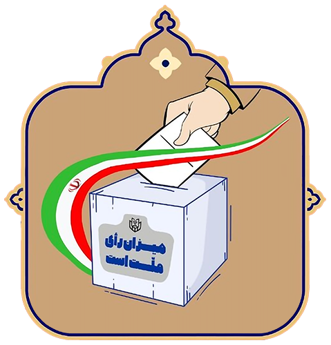 انتخابات مجلس شورای اسلامی و مجلس خبرگان رهبری